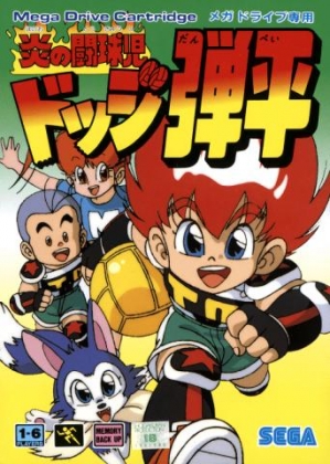 Honoo no Toukyuuji : Dodge Danpei [Japan] - Sega Genesis/MegaDrive